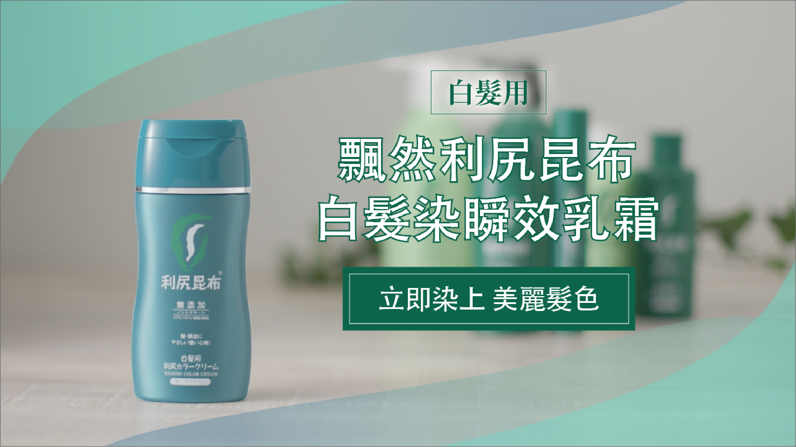 產品系列 - 飄然利尻昆布