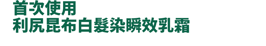 產品系列 - 飄然利尻昆布