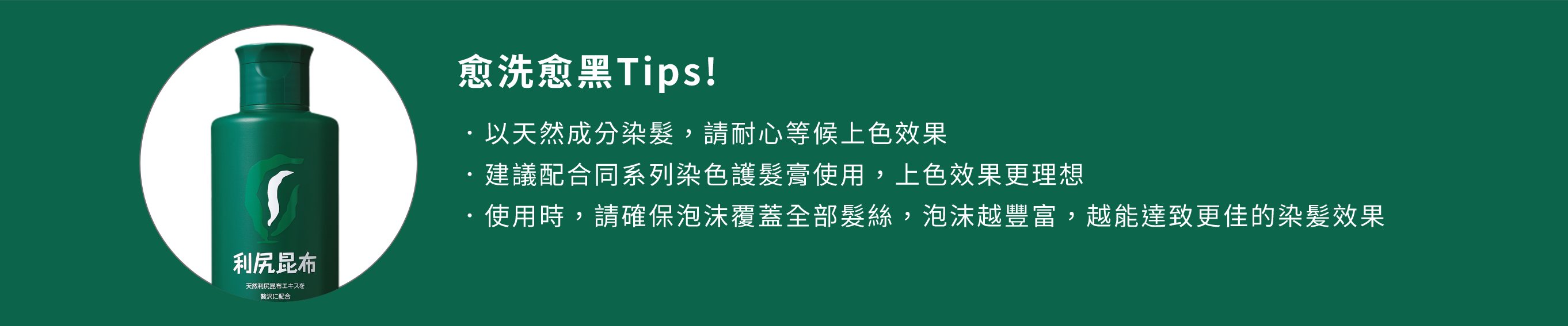 白髮染色洗髮露- 產品系列- 飄然利尻昆布 白髮染色洗髮露- 產品系列- 飄然利尻昆布