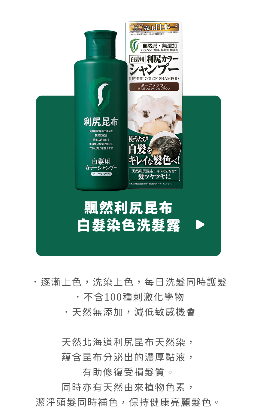 產品系列 - 飄然利尻昆布