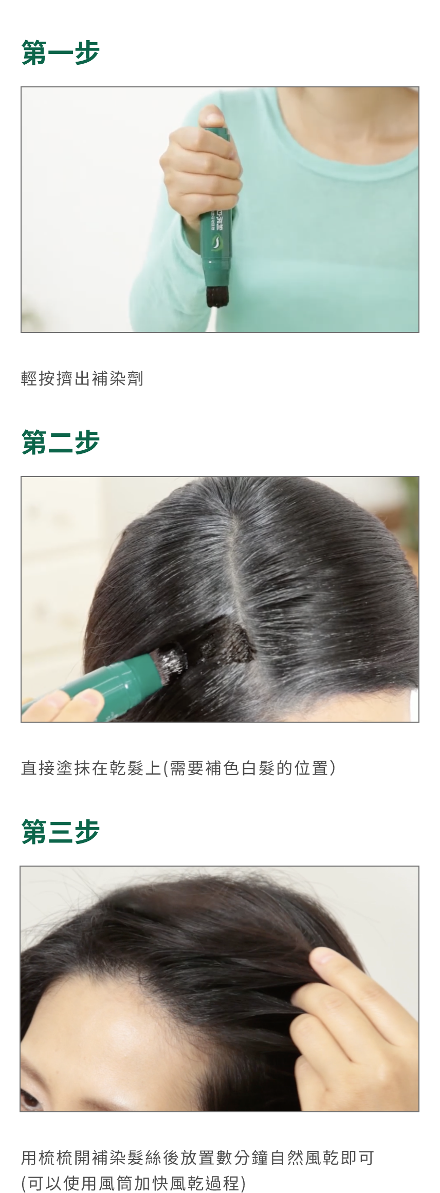 白髮補染筆 - 產品系列 - 飄然利尻昆布