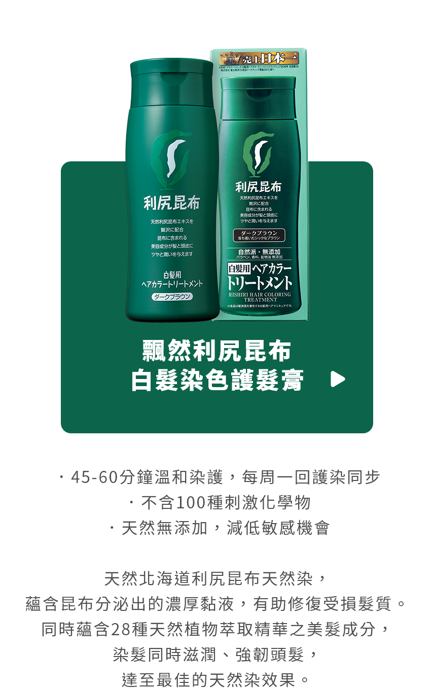 產品系列 - 飄然利尻昆布